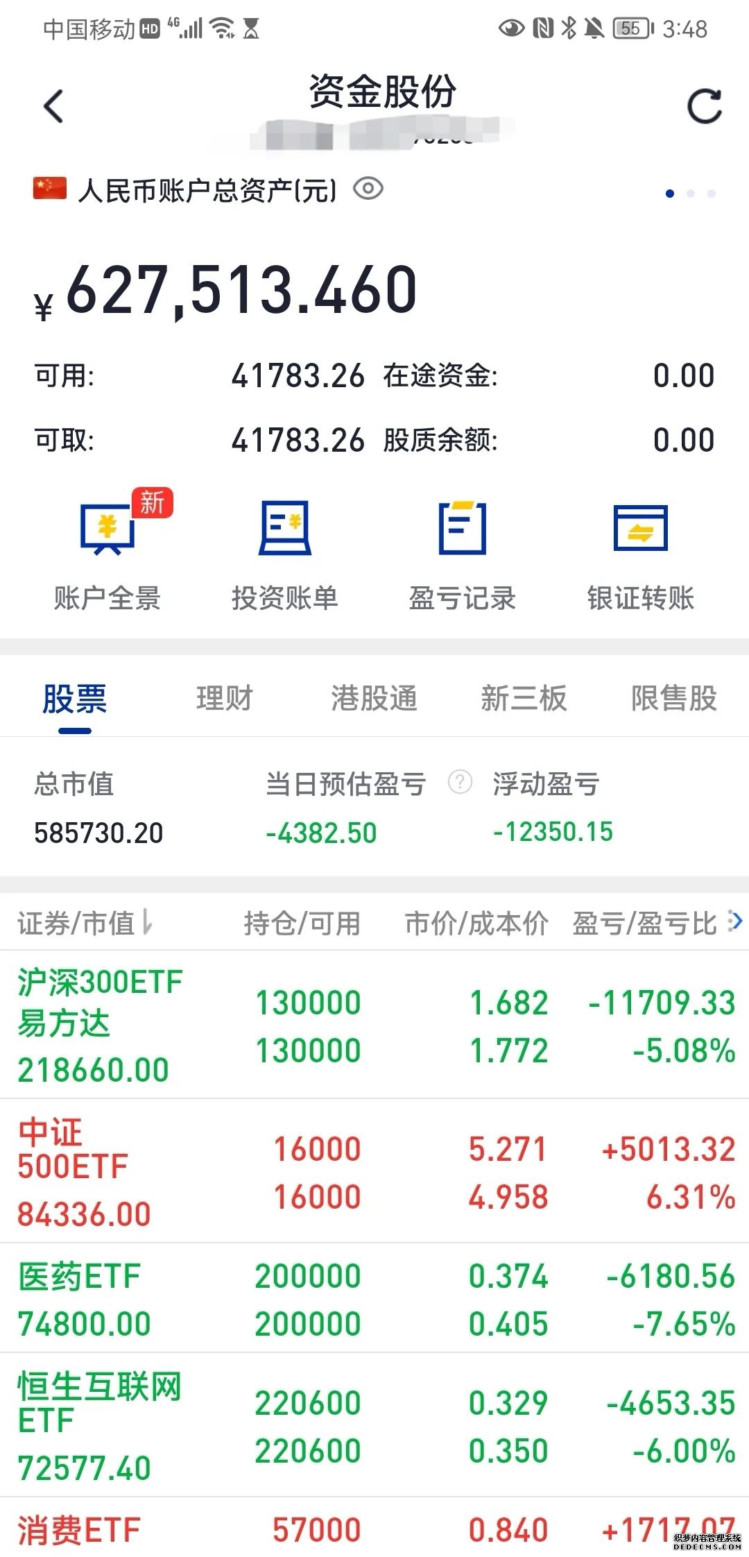 股票行情快报：恒生电子（600570）4月7日主力资金净卖出52070万元